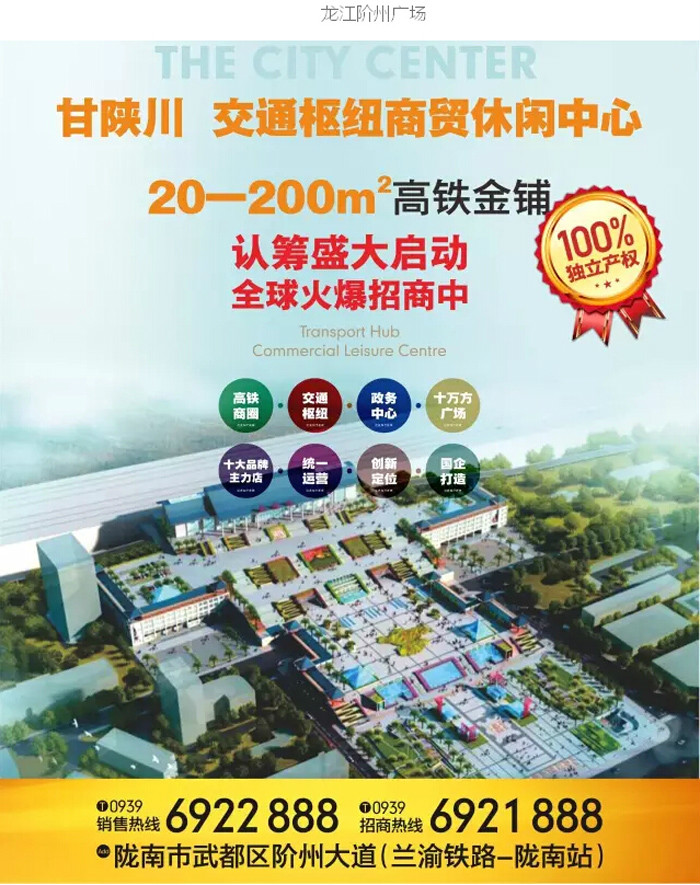 喜報(bào)！捷報(bào)！一經(jīng)推出即成隴南商業(yè)傳奇！