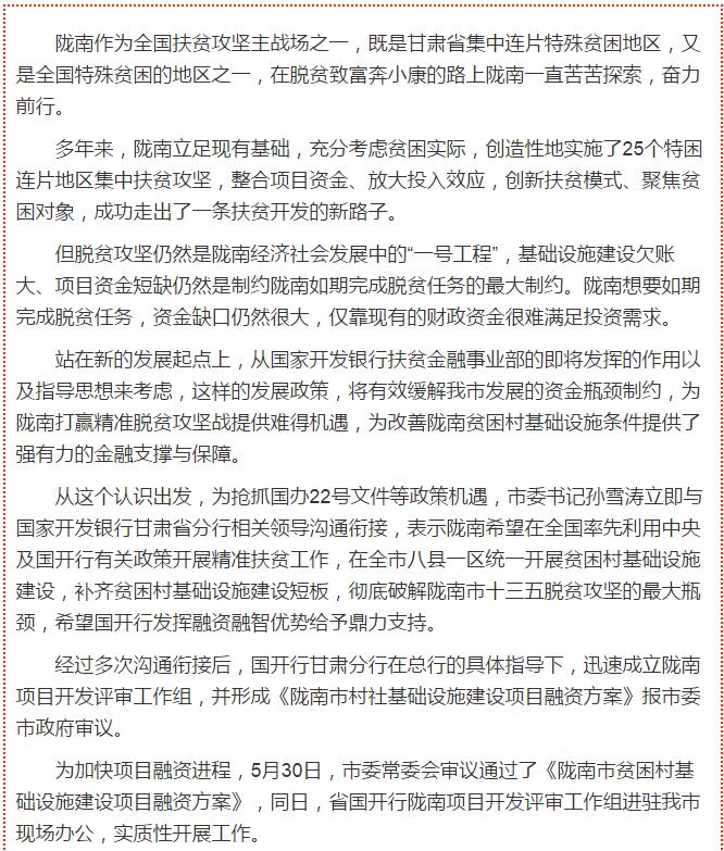 國開行支持貧困村基礎設施建設，隴南究竟能分得多大“蛋糕”？