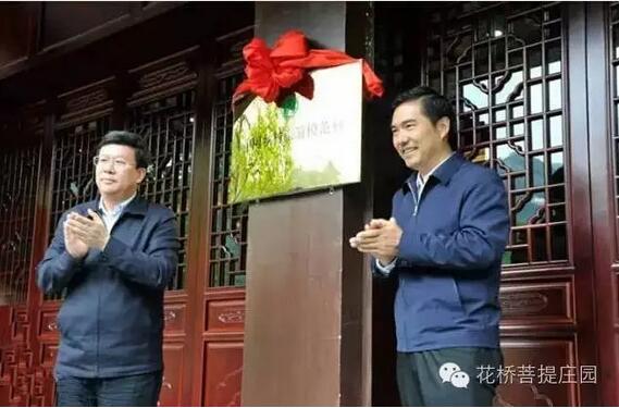 全省鄉(xiāng)村旅游精準(zhǔn)扶貧現(xiàn)場會(huì)在花橋?菩提莊園開幕