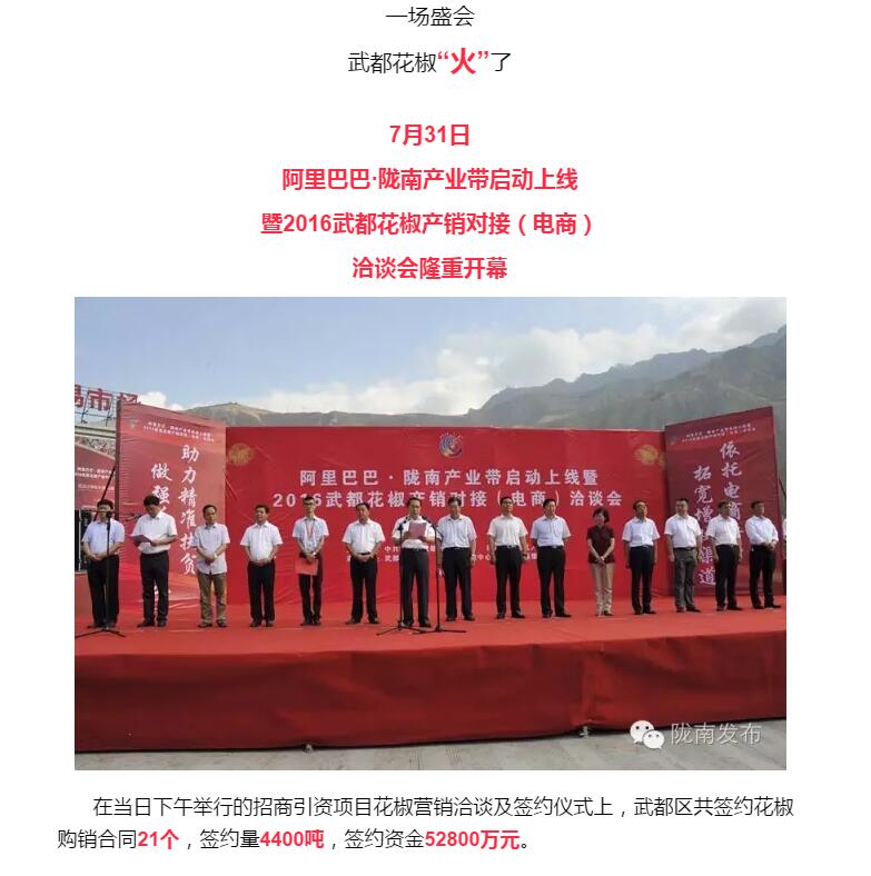 5.28億！一場盛會，武都花椒“火”了