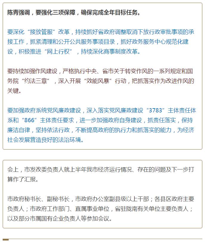 陳青在市政府全體會議上強調(diào)：緊盯一個目標抓好九大任務(wù)落實強化三項保障，確保全市經(jīng)濟社會持續(xù)快速發(fā)展