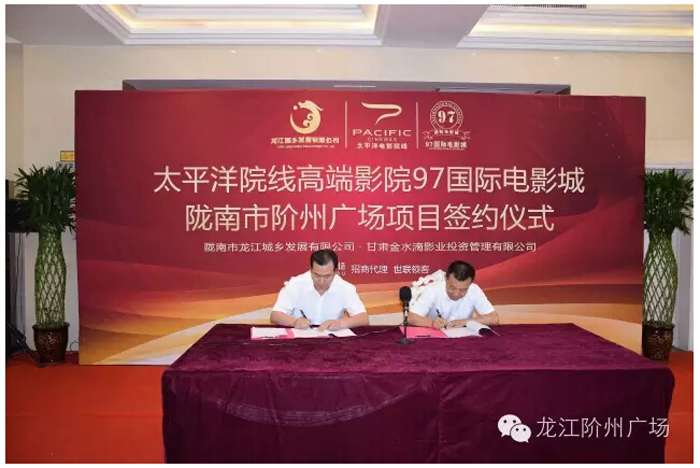 太平洋院線簽約入駐階州廣場！