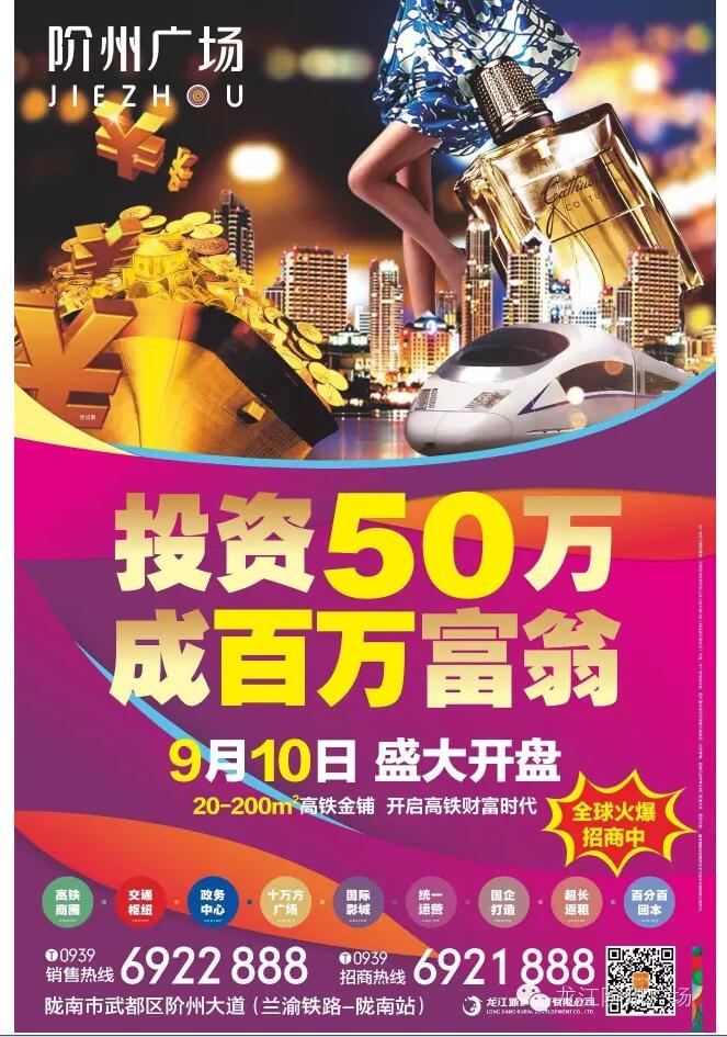 階州廣場(chǎng)9月10日耀世開(kāi)盤！