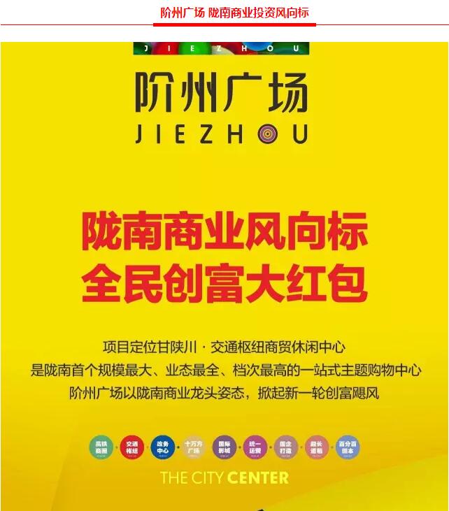階州廣場(chǎng)9月10日耀世開(kāi)盤！