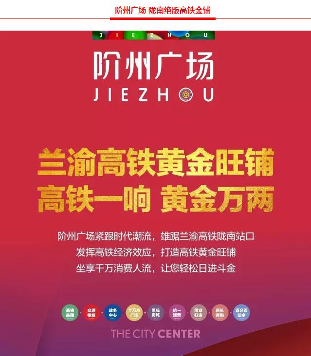 階州廣場(chǎng)9月10日耀世開(kāi)盤！