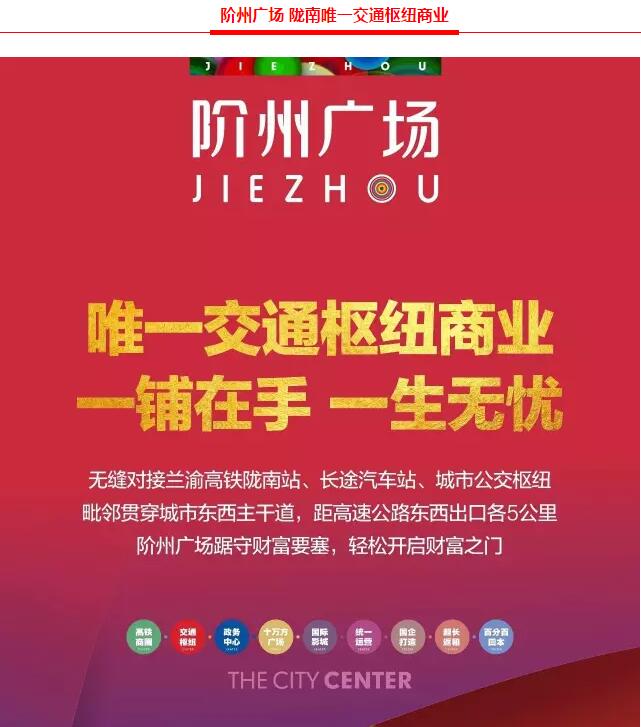 階州廣場(chǎng)9月10日耀世開(kāi)盤！