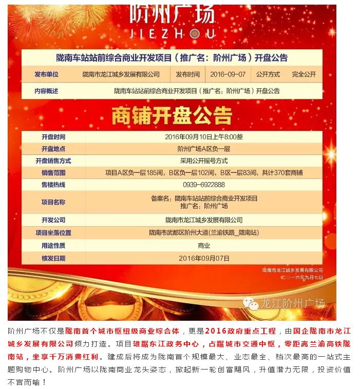 倒計(jì)時(shí)3天！階州廣場開盤在即！