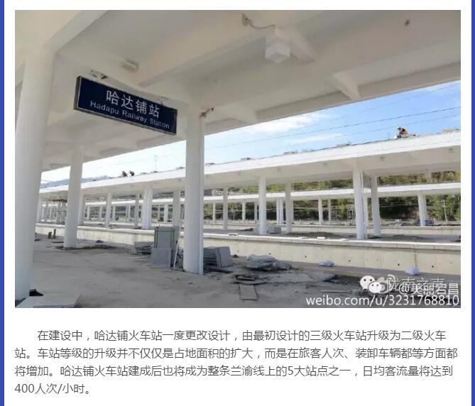 蘭渝鐵路哈達(dá)鋪火車站將于2016年底運(yùn)營(yíng)通車！