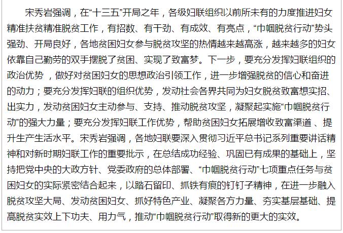 全國(guó)“巾幗脫貧行動(dòng)”現(xiàn)場(chǎng)推進(jìn)會(huì)繼續(xù)舉行，沈躍躍發(fā)表重要講話