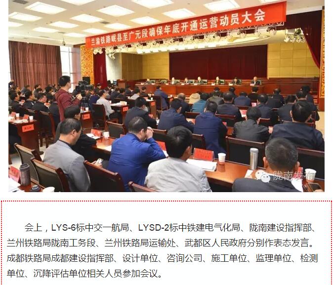 蘭渝鐵路岷廣段開通運營動員大會昨召開，正式開通進入“倒計時”