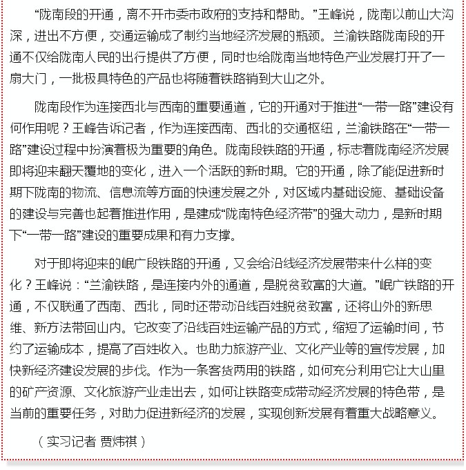 蘭渝鐵路的開通運營，權威人士這樣說
