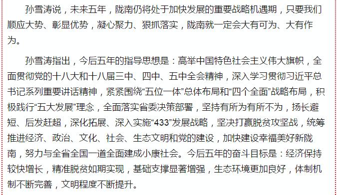 中國共產黨隴南市第四次代表大會在武都開幕