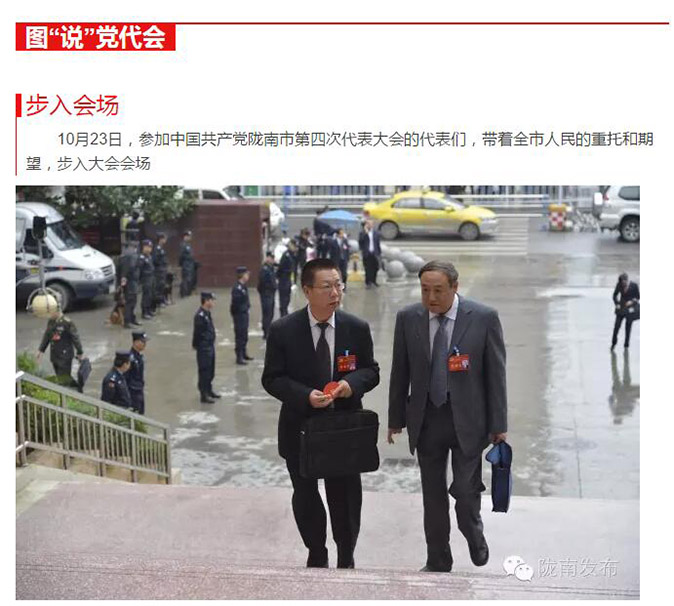 中國共產黨隴南市第四次代表大會在武都開幕