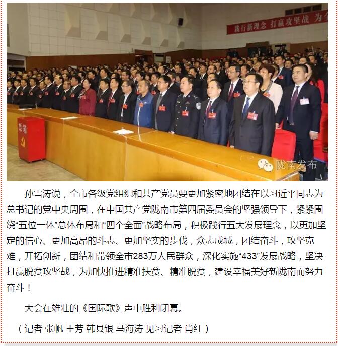 市第四次黨代會勝利閉幕！選出新一屆領(lǐng)導(dǎo)班子