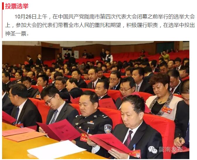 市第四次黨代會勝利閉幕！選出新一屆領(lǐng)導(dǎo)班子