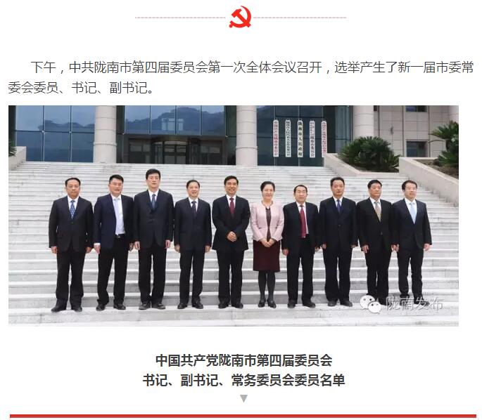 市第四次黨代會勝利閉幕！選出新一屆領(lǐng)導(dǎo)班子