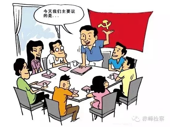 “三會一課“是什么？你想知道的都在這里了！