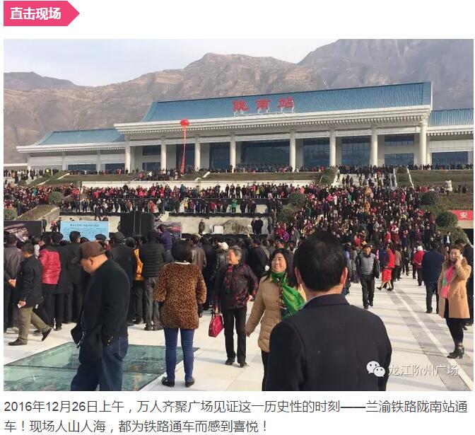 萬(wàn)人見(jiàn)證！蘭渝鐵路隴南站順利通車！