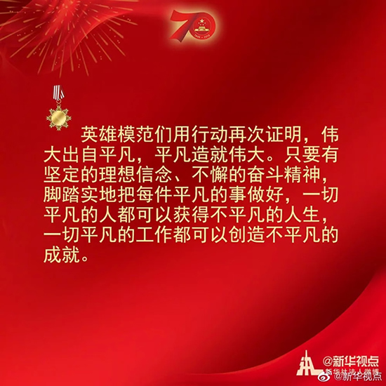 習(xí)近平：偉大出自平凡，平凡造就偉大