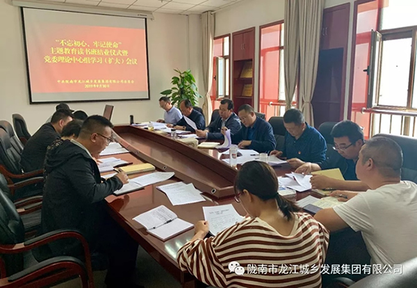 市龍江集團“不忘初心、牢記使命”主題教育讀書班舉行結(jié)班式