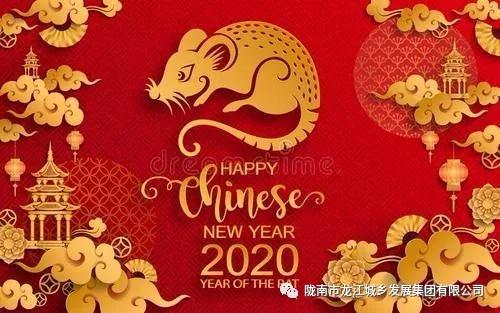 市龍江集團給您拜年了！